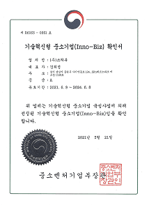 기술혁신형 중소기업확인서